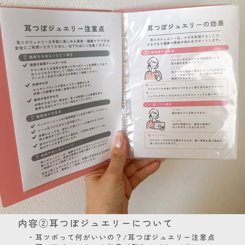 耳ツボジュエリー | 耳つぼ持ち運びBOOK | 耳ツボ辞典 耳ツボジュエリー | 耳つぼカスタムBOOK | 耳つぼ辞典