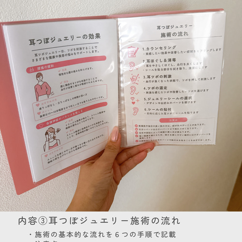 耳ツボジュエリー | 耳つぼ持ち運びBOOK | 耳ツボ辞典