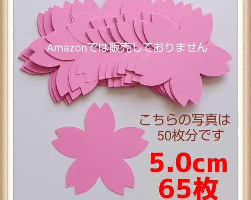 □5.0㎝ 濃いピンクの桜 65枚□クラフトパンチ壁面飾り春2月3月4月