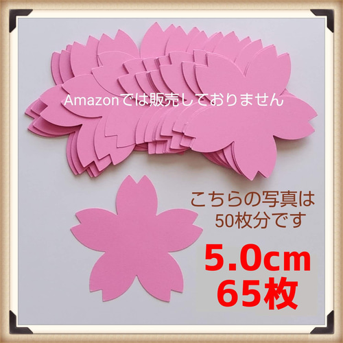 □5.0㎝ 濃いピンクの桜 65枚□クラフトパンチ壁面飾り春2月3月4月