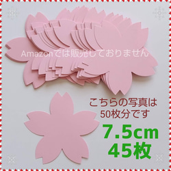 □7.5㎝ ピンクの薄い桜 45枚□クラフトパンチ壁面飾り春2月3月4月