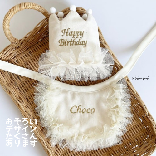 ペット選べる3色名入れフリルスタイ》うちの子記念日 誕生日 うちのこ