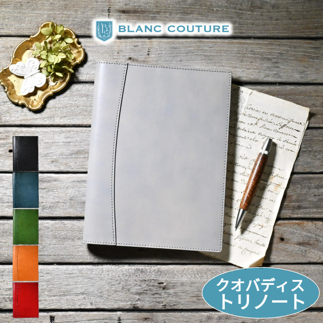 手帳カバー 革 クオバディス トリノート サイズ