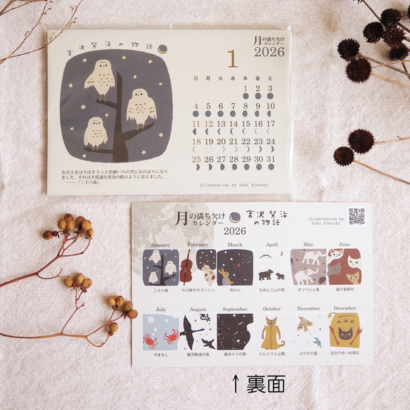 2026＊月の満ち欠けカレンダー☆宮沢賢治の物語（はがきサイズ） 11枚目の画像