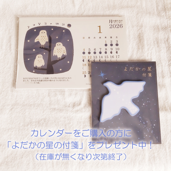 2026＊月の満ち欠けカレンダー☆宮沢賢治の物語（はがきサイズ） 12枚目の画像