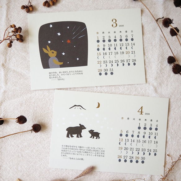 2026＊月の満ち欠けカレンダー☆宮沢賢治の物語（はがきサイズ） 3枚目の画像