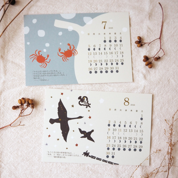 2026＊月の満ち欠けカレンダー☆宮沢賢治の物語（はがきサイズ） 5枚目の画像