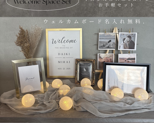モダン系】ウェルカムスペースセット ウェディング ブライダル 結婚式