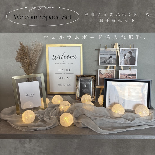 モダン系】ウェルカムスペースセット ウェディング ブライダル 結婚式