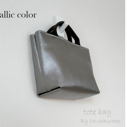 【ファスナー入口】メタリックカラートートバッグ（グレー）SＳサイズ 1枚目の画像