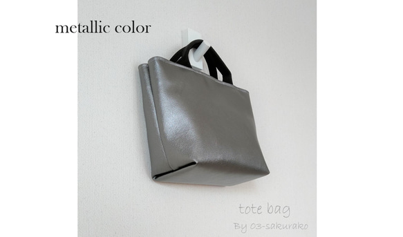 【ファスナー入口】メタリックカラートートバッグ（グレー）SＳサイズ 1枚目の画像