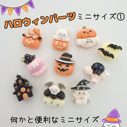 X6）10個ランダム ミニサイズ① ハロウィン ジャックオランタン おばけ
