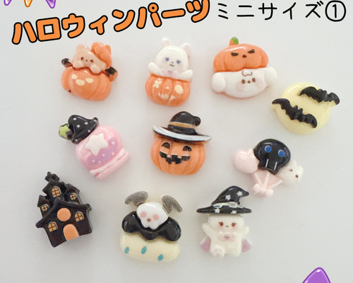 X6）10個ランダム ミニサイズ① ハロウィン ジャックオランタン