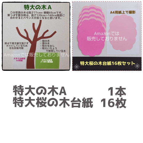 □特大の木＋特大桜の木台紙□壁面飾りデイサービス春2月3月4月さくら