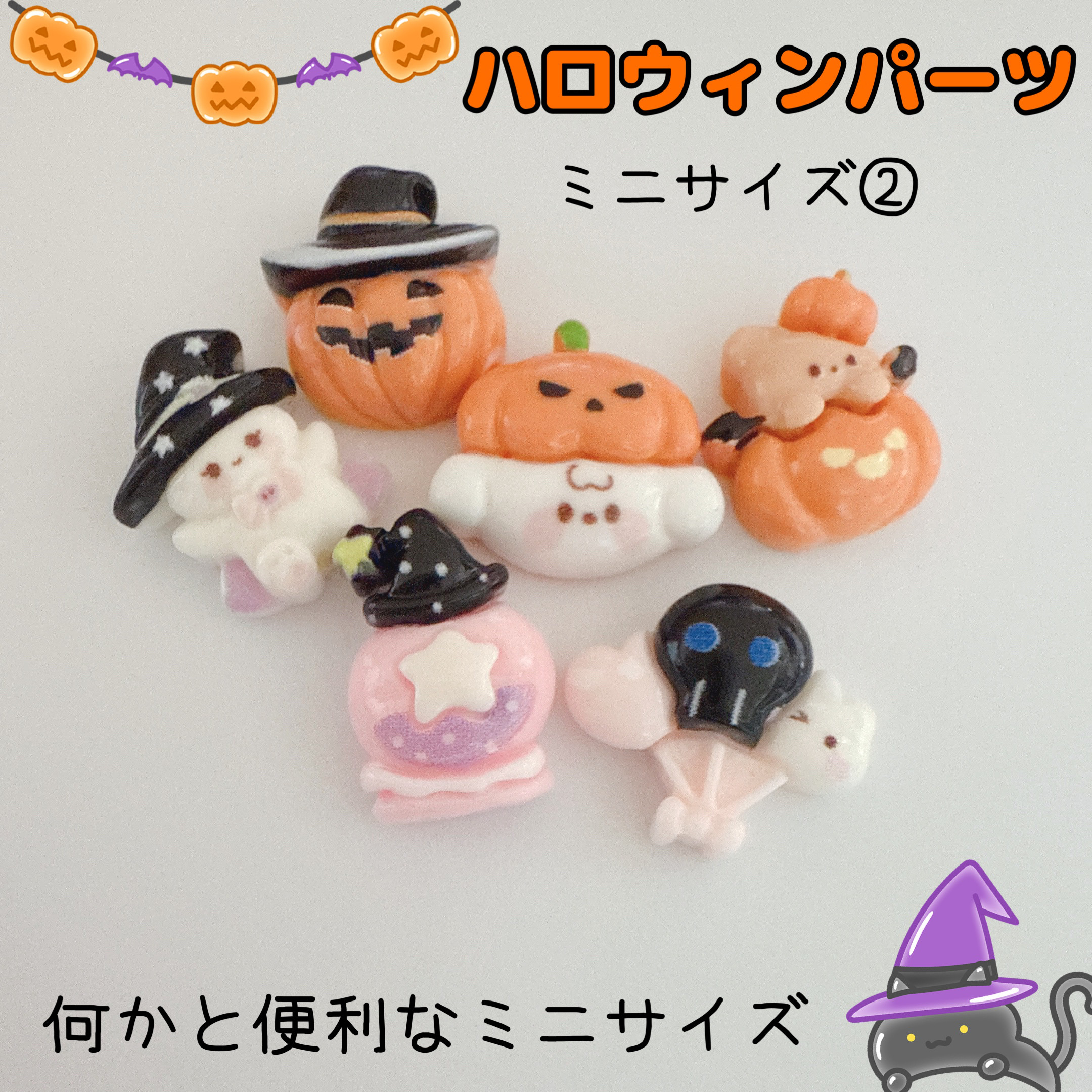 X7）10個ランダム ミニサイズ② ハロウィン ジャックオランタン