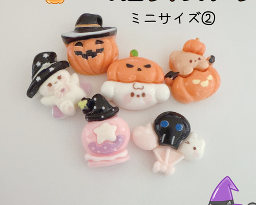 X7）10個ランダム ミニサイズ② ハロウィン ジャックオランタン
