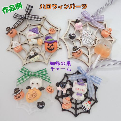 X15）3個 木製くもの巣 蜘蛛の巣 ハロウィン チャーム Halloween