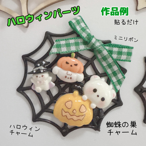 X16）3個 プラ製くもの巣 黒 蜘蛛の巣 ハロウィン チャーム Halloween