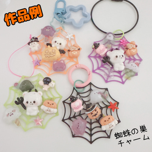くみっきーさん専用　ハロウィン❣️ 蜘蛛の巣柄　ドールチャーム　ハンドメイド くみっきーさん専用 ハロウィン❣️ 蜘蛛の巣柄 ドールチャーム