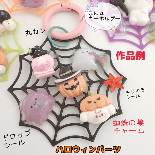 くみっきーさん専用　ハロウィン❣️ 蜘蛛の巣柄　ドールチャーム　ハンドメイド くみっきーさん専用 ハロウィン❣️ 蜘蛛の巣柄 ドールチャーム