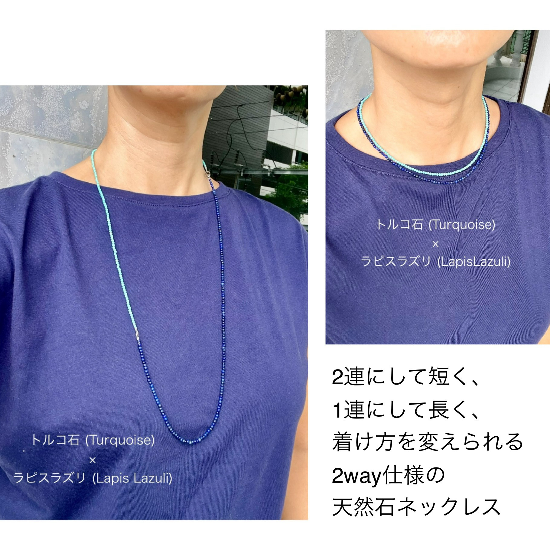 トルコ石＆ラピスラズリ 2way ショート＆ロングネックレス 2mm石 サージカルステンレス(316L)金アレに対応