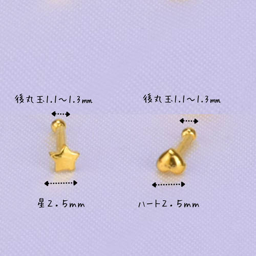 K24（片耳）K24純金バーベルスタッドピアス半円＆星＆ハート24金ピアス