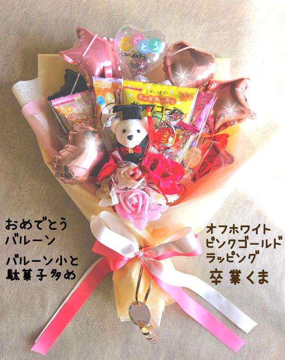 お菓子バルーンブーケ☆あやか バルーンお菓子ブーケ ブーケ おすず 通販 15748941｜Creema(クリーマ