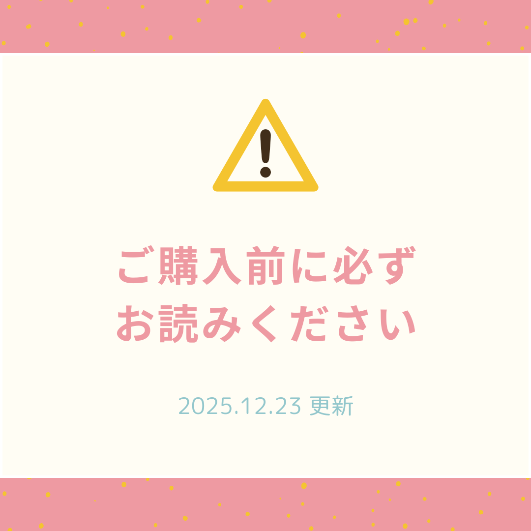 ご購入前にお読みください