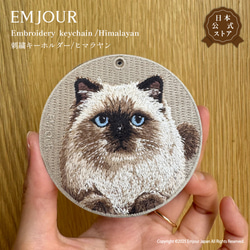 キーホルダー 刺繍 ヒマラヤン ペルシャ シャム ねこ プレゼント