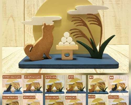 受注制作】十五夜と犬たちの木製置物（12犬種）お月見・中秋の名