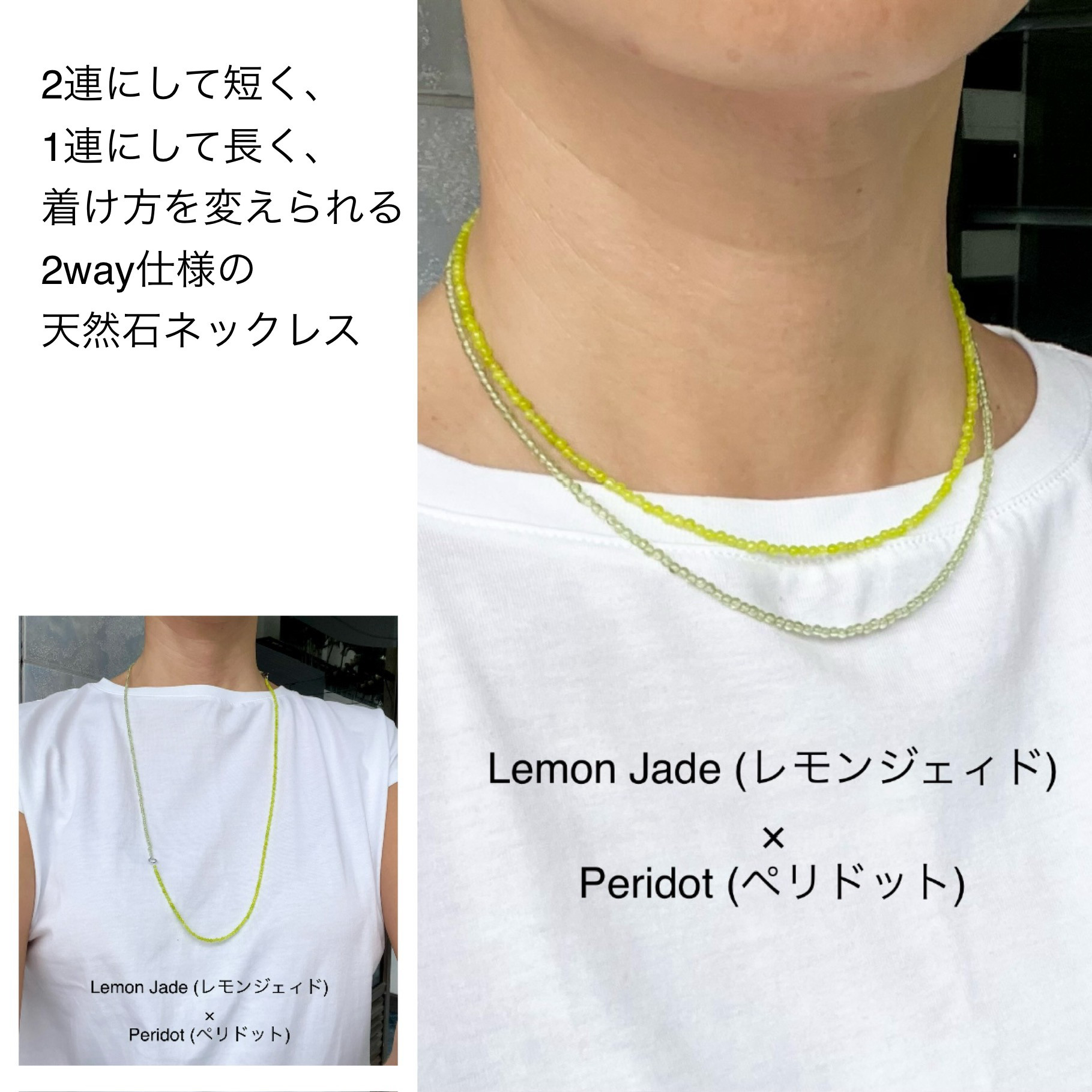 ペリドット＆レモンジェィド 2way ショート＆ロングネックレス 2mm石 サージカルステンレス(316L)金アレに対応