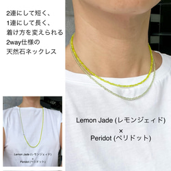 ペリドット＆レモンジェィド 2way ショート＆ロングネックレス 2mm石 サージカルステンレス(316L)金アレに対応 1枚目の画像