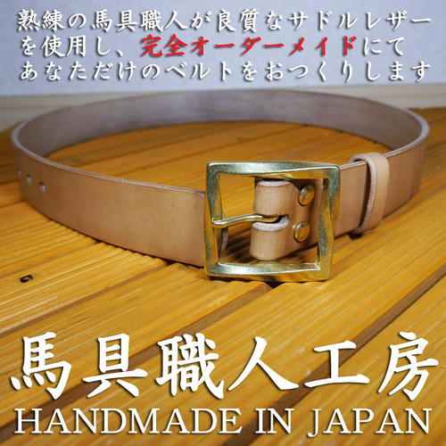 受注生産】幅40mm 5mm極厚 多脂革 オーダーメイドベルト ブラス