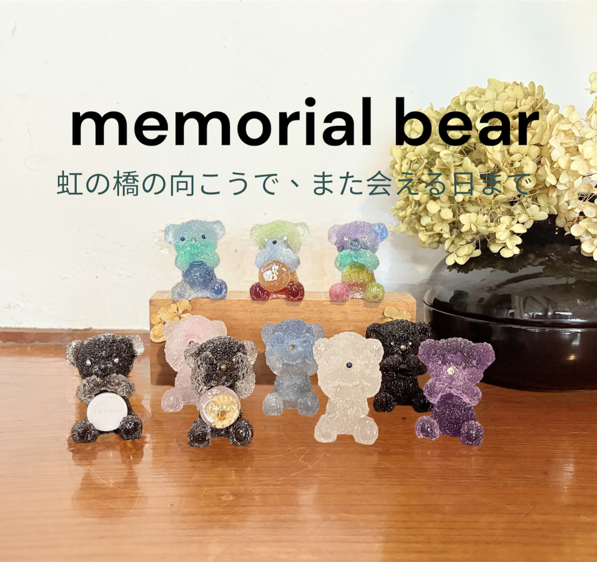 【ウチの子グッズ】【遺毛封入】メモリアルベア／虹の橋ベア／バースストーンカラーベア（レジン製置物）