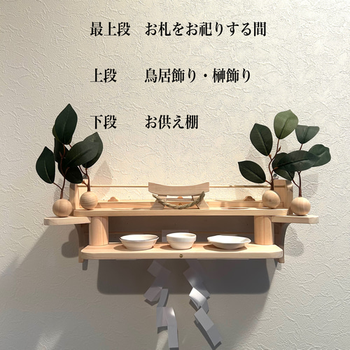 国産檜の上質な神棚／神座kamikura−響（ひびき） 棚・シェルフ