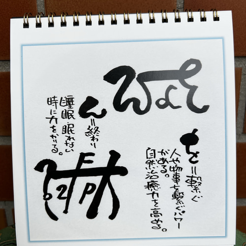 龍体文字あいうえお意味早わかり その他アート わいちぃ 通販 19694525