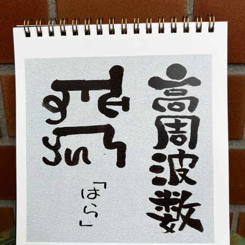 龍体文字あいうえお意味早わかり その他アート わいちぃ 通販 19694525