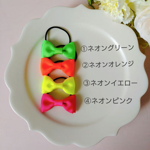 2個セット♪ネオンカラーのミニリボンヘアゴム♪ 蛍光色 ヘアゴム
