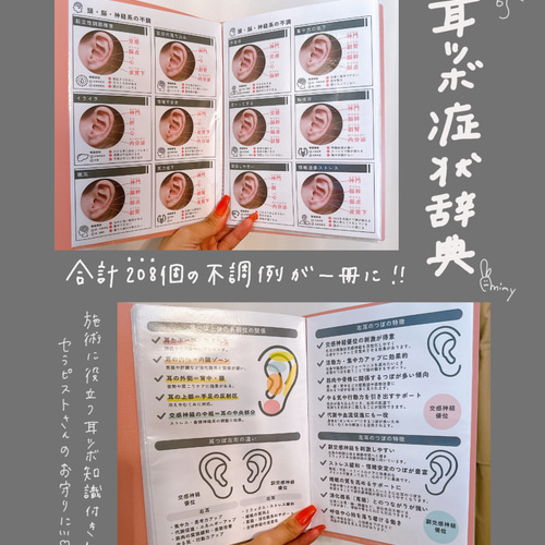 耳ツボジュエリー | 耳つぼ症状辞典 | 耳つぼ施術ハンドブックセット 耳ツボジュエリー | 耳つぼ症状辞典 | 耳ツボ辞典 イヤリング