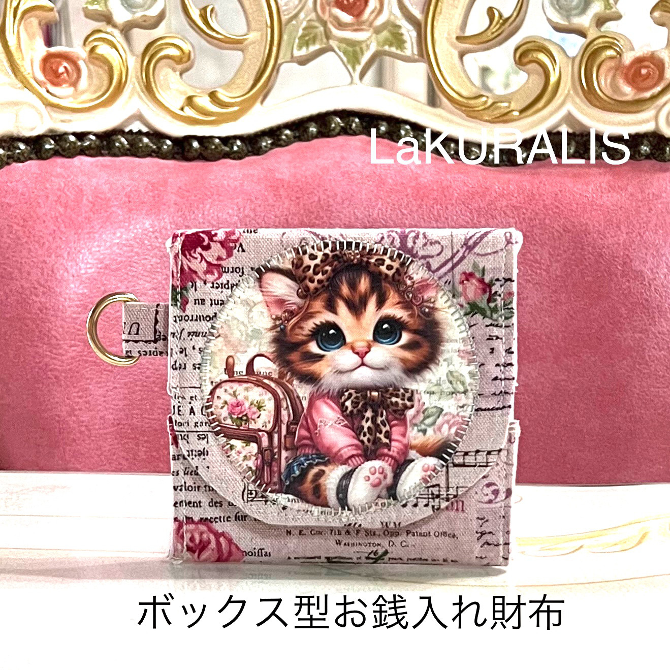 レジでもたつかない箱型コンパクト財布【猫に小判♪ヒョウ柄と薔薇A】ボックス型/ネコねこ/ヒョウ柄/コインケース/小銭/