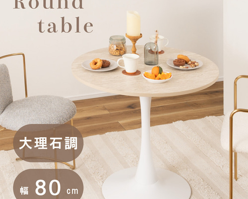 韓国 丸テーブル 円形 ダイニングテーブル d53367d9ff5376fb0e7bcd45f8f73f