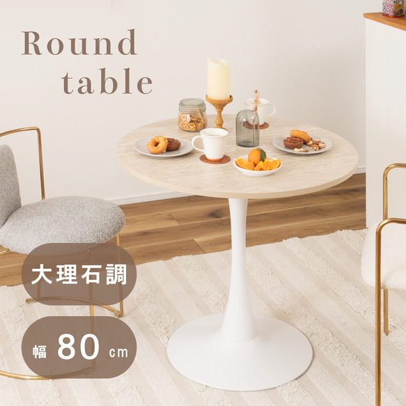韓国インテリア　セントラルラウンドテーブル　80cm Amazon｜【Roomnhome】セントラルラウンドテーブル ダイニング