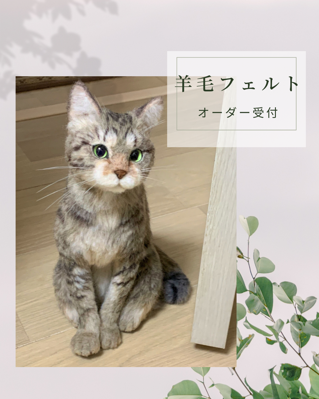 羊毛フェルトオーダー