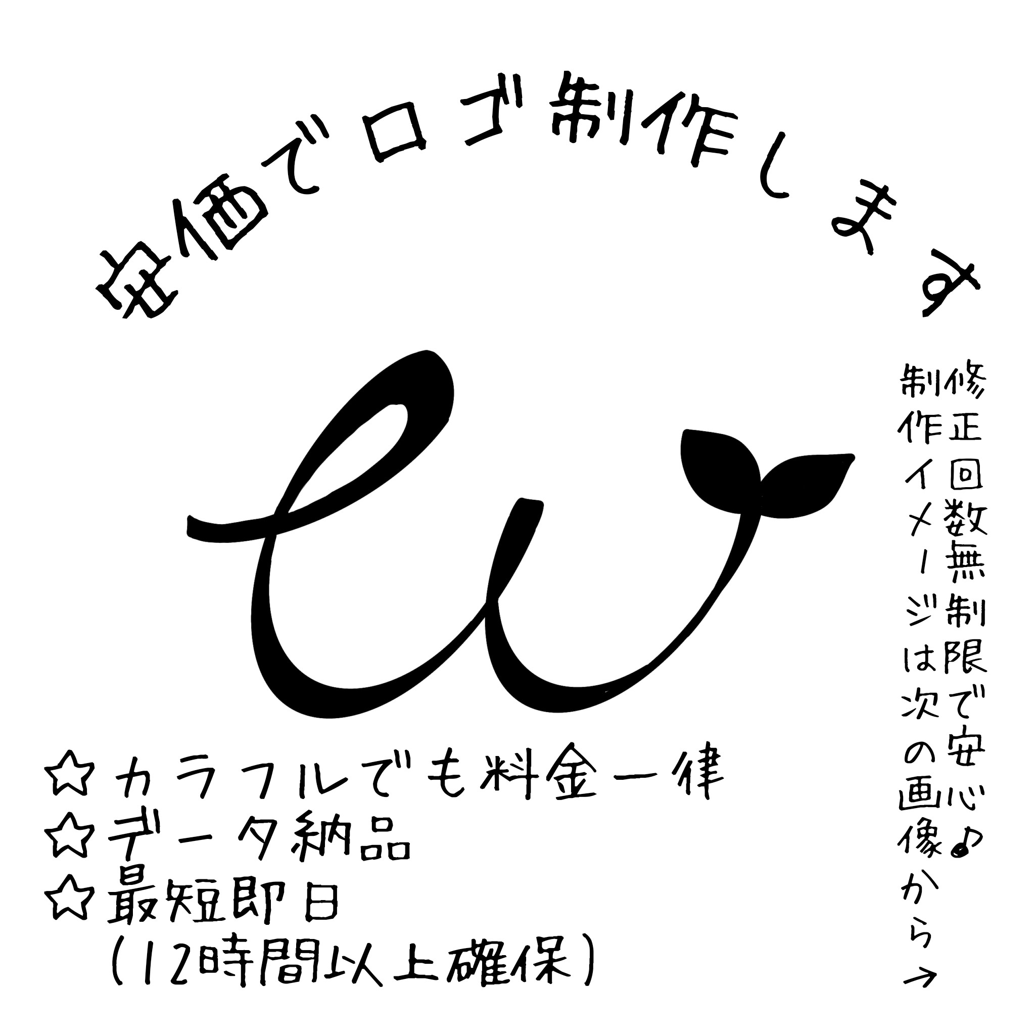 【安価&修正無制限！】ロゴ制作いたします♪