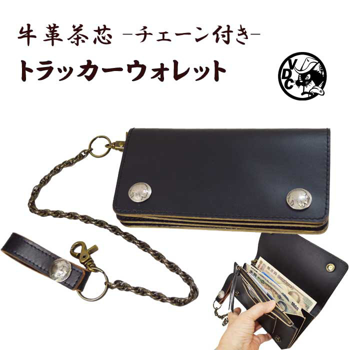 トラッカーウォレット チェーン付き 長財布 牛革 コンチョ付き メンズ ロングウォレット BLACK 25081301