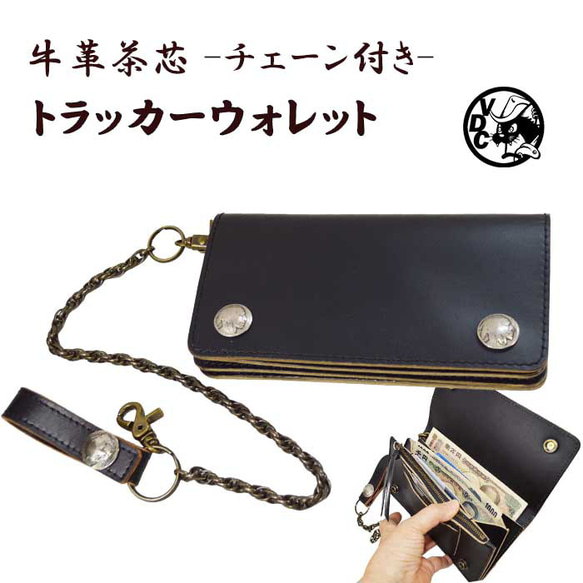 トラッカーウォレット チェーン付き 長財布 牛革 コンチョ付き メンズ