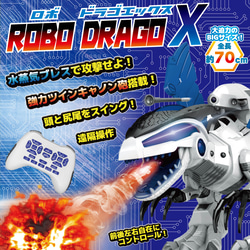 ロボドラゴX 全長70cm 大型恐竜型ロボット プログラミング機能搭載