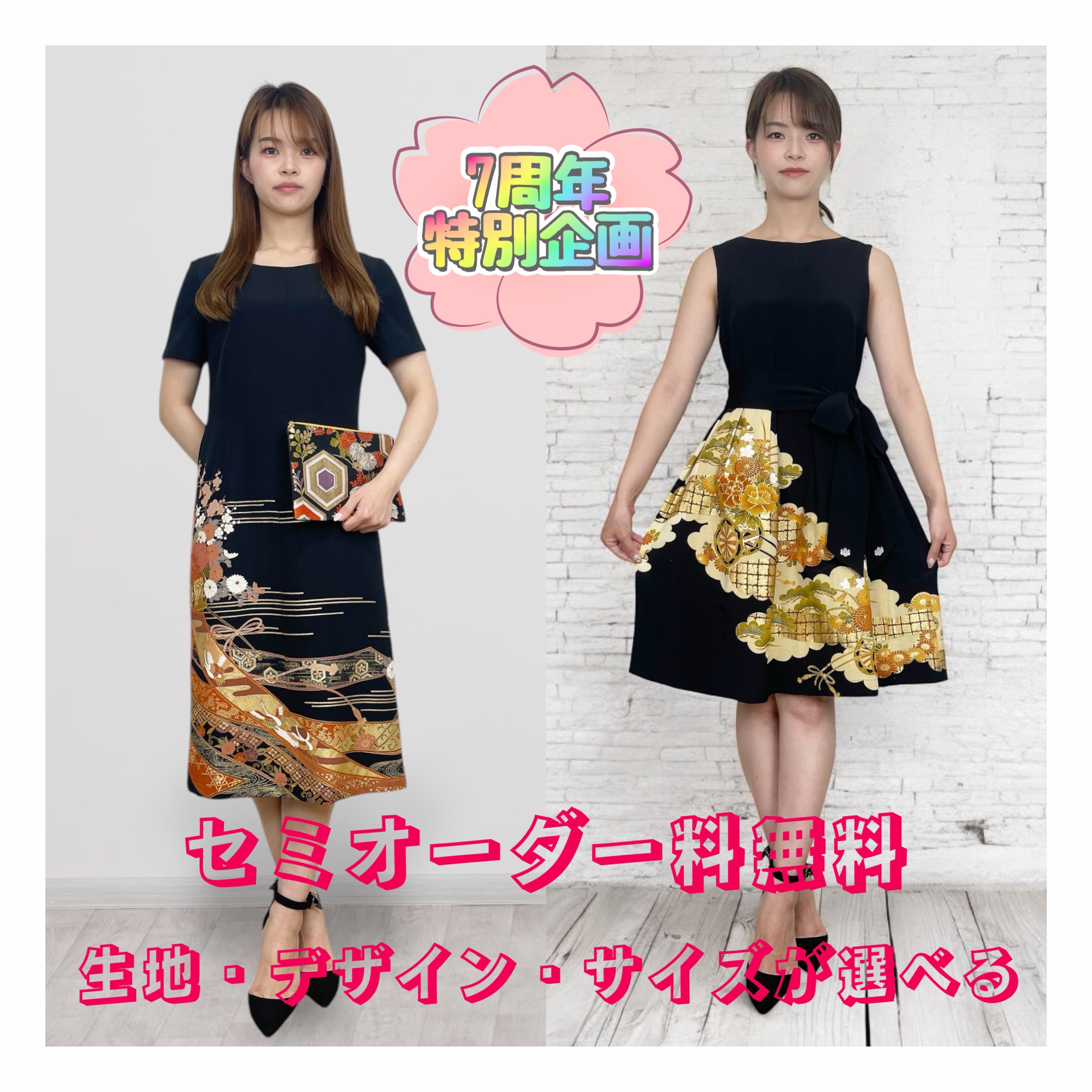 ★7周年特別企画★  選べるワンピース  3種類の生地から選べるセミオーダー  裏地付き  洗える生地でお手入れ簡単♪
