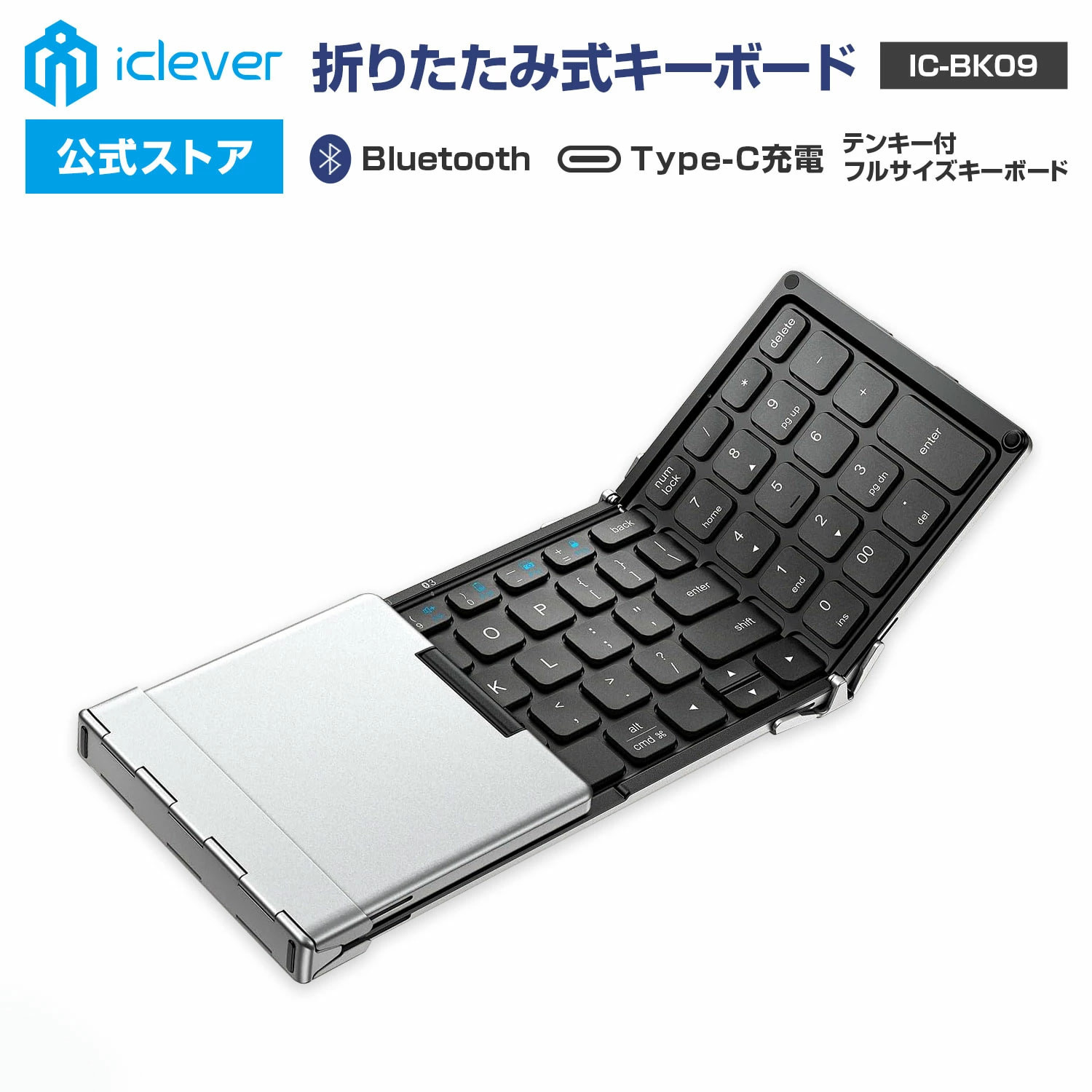 折りたたみ式 キーボード IC-BK09 国内正規品 人気 話題 Bluetoothキーボード マルチペアリング 3台