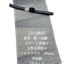 【目玉商品】2805半幅帯＆龍の帯留め・帯締め（未使用）和装小物 水引細工 目玉商品】2549半幅帯＆龍の帯留め・絹帯締め 和装小物 縁起物